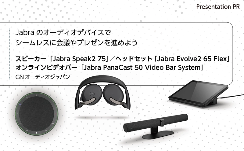 PC-Webzine - GNオーディオジャパンが提供するJabra のオーディオ