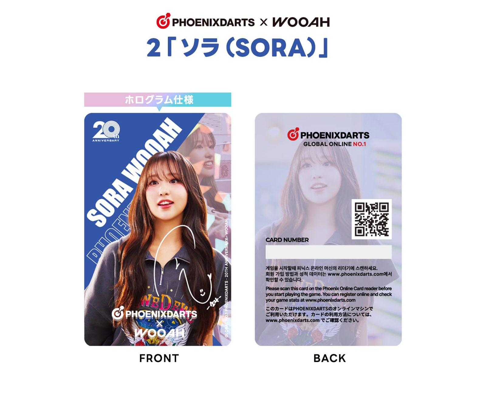 ゲームカード【フェニックス×WOOAH】ソラ｜ダーツ用品はエスダーツ