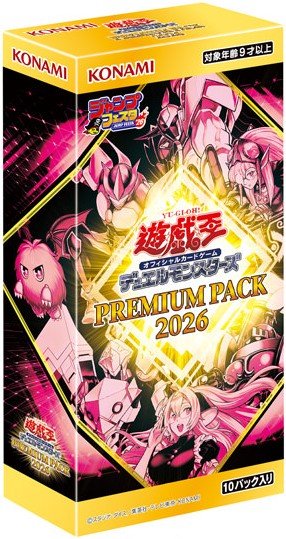 Premium Pack 2026 (OCG) - Card Set - YGOPRODeck