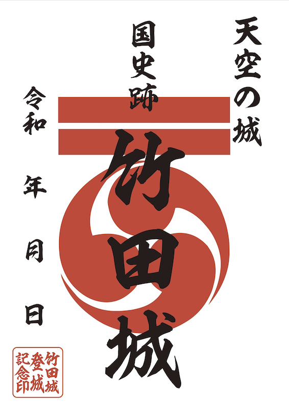 兵庫県 竹田城 御城印【岸和田城冬の陣限定版3種セット】 兵庫県 竹田