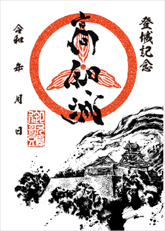 墨城印 高知城 | 全国御城印コレクション - 攻城団