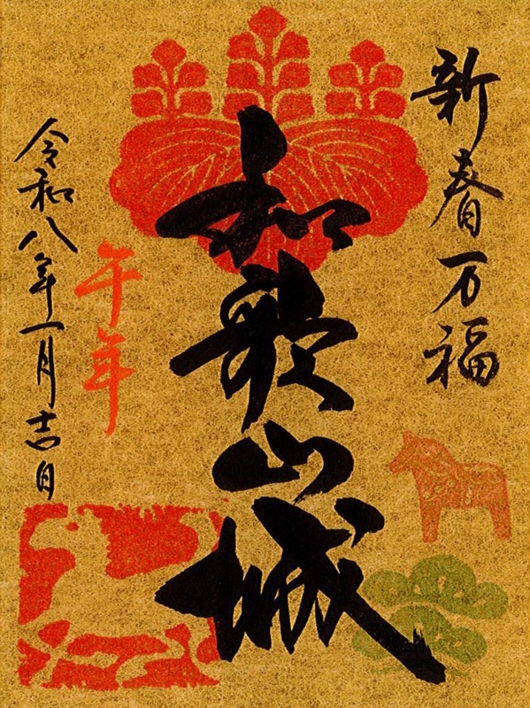和歌山城 御城印 令和六年 新春版（大判） | 全国御城印コレクション