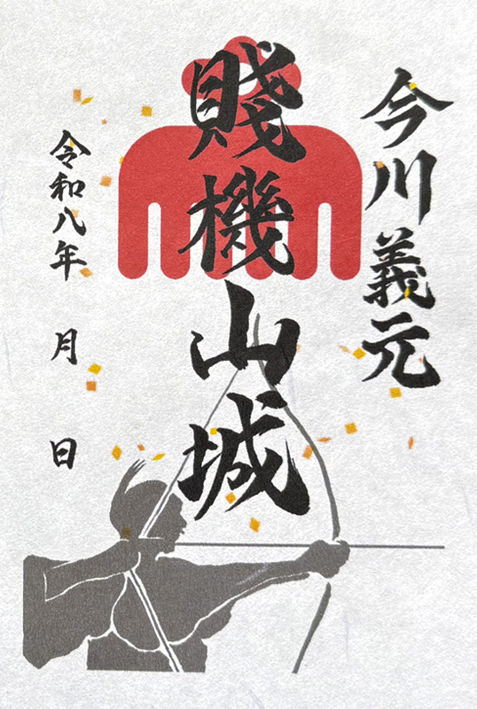 賤機山城 御城印 今川範忠版 | 全国御城印コレクション - 攻城団