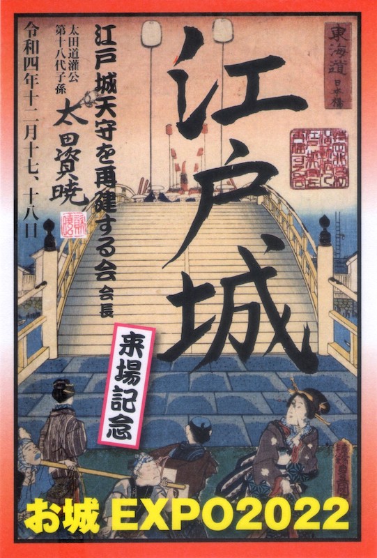 江戸城 御城印 寛永度天守復元図版 | 全国御城印コレクション - 攻城団