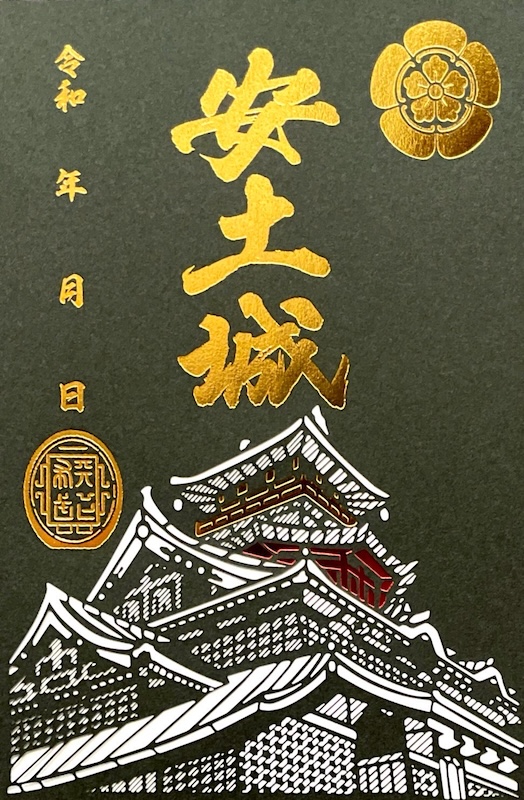 安土城の御城印 | 安土城のガイド - 攻城団