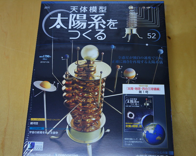 週間 天体模型 太陽系をつくる | Muru's Log