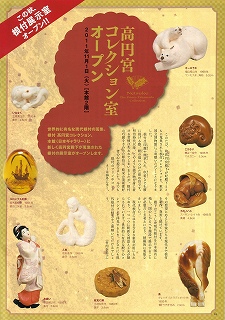 根付 高円宮コレクション | 青い日記帳