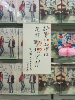 聖地立川で購入。Tシャツ画像つき 「聖☆おにいさん4」 中村 光 | 日々