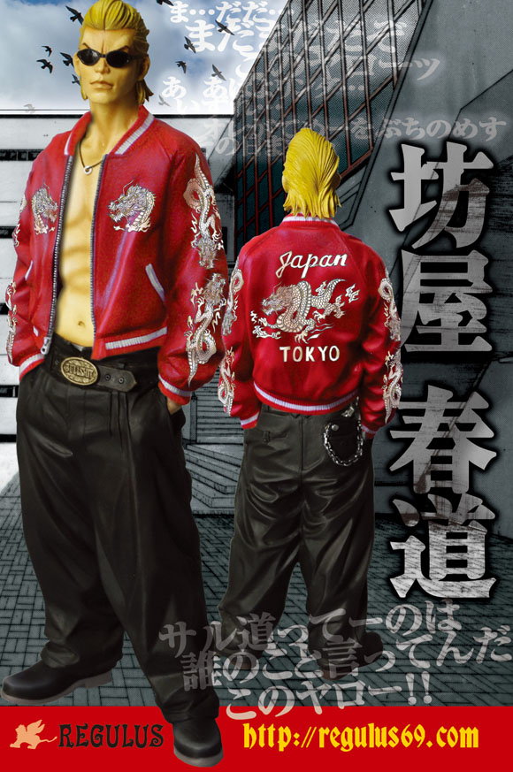 FBG 坊屋 春道 レグルス版 画像 | レグルスNEWSとCROWS大好き話