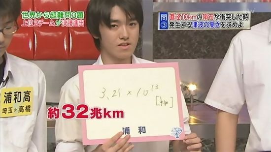 浦和高校】2位じゃダメなんです・・・【高校生クイズ2010】 | We are