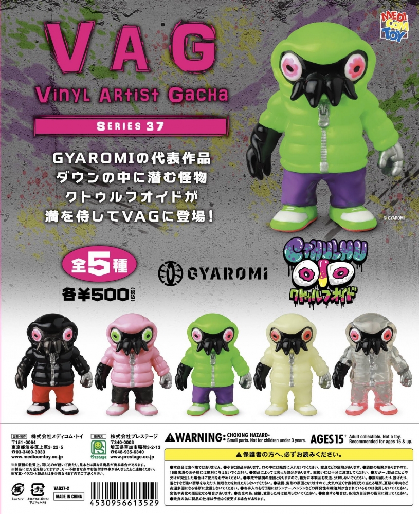 クトゥルフオイド 玉藻 キラー ギャロミ VAG ソフビ 蓄光 クリア 2023
