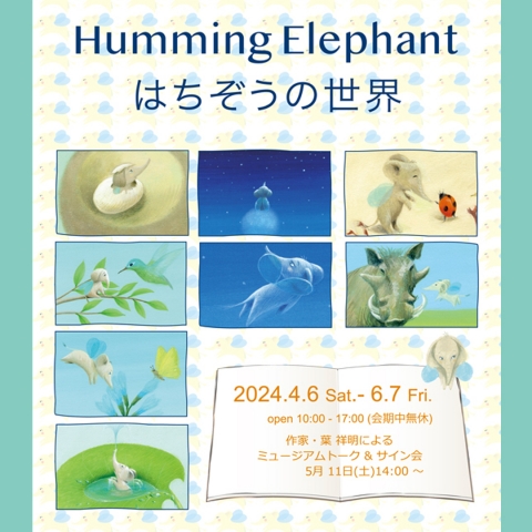 葉祥明 「花のメッセージ」限定800部ダイヤモンドスクリーニング145/800