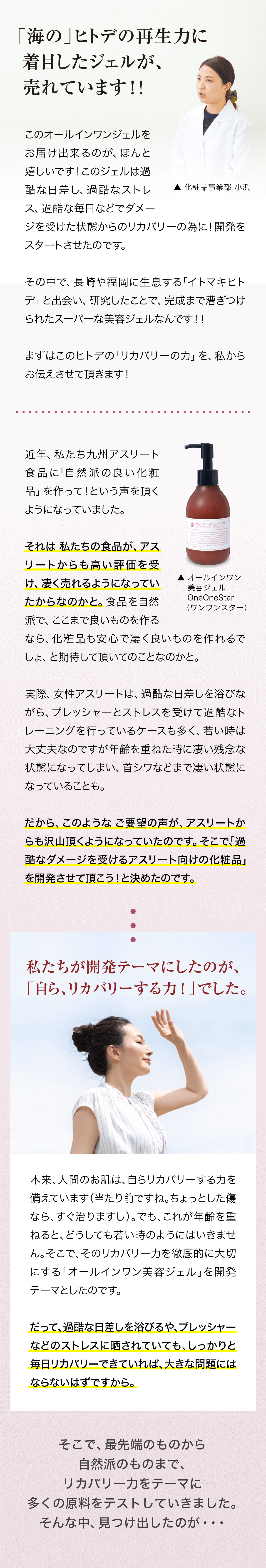 オールインワンジェル ONE ONE Star｜九州アスリート食品