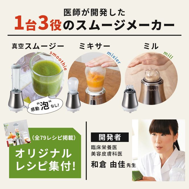 ドクタースムージー 400ml ] レシピ付き 真空スムージー ミキサー