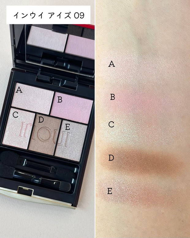 インウイのアイパレット＆リップの夏新色をスウォッチ！ 印象的な目も