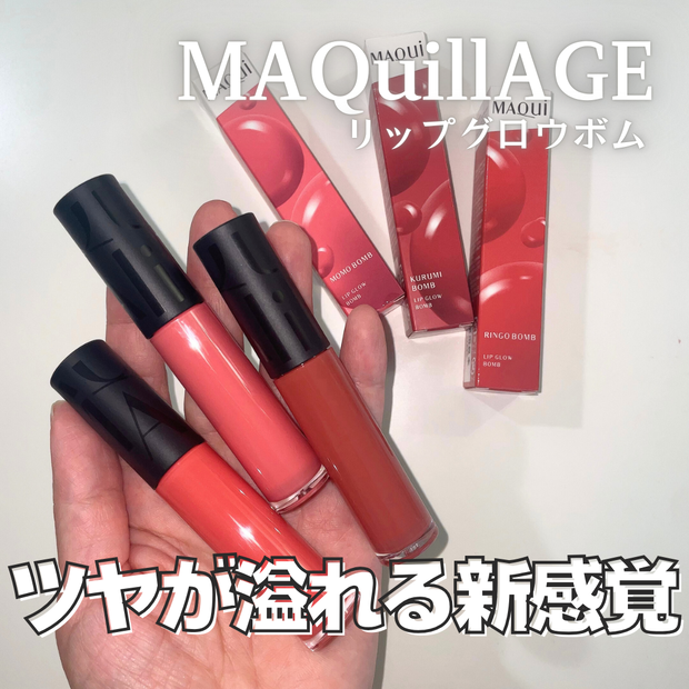 新作ティント】マキアージュ｢リップグロウボム｣｜イエベにおすすめ3色