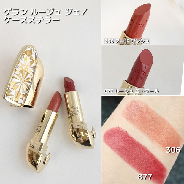 ゲランのホリデー限定コレクションをスウォッチ！ 折り紙モチーフの