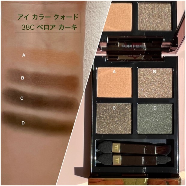 トム フォードから秋冬限定アイシャドウ登場！ 眉メイクのバリエが