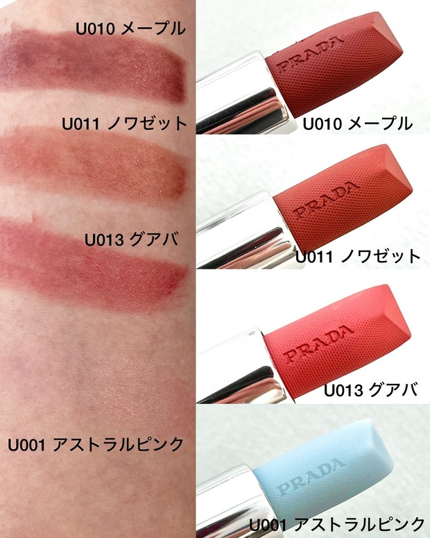 プラダ ビューティの美しい青のリップバームをスウォッチ！ 人気リップ