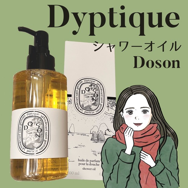 ディプティック】バスルームが極上の癒し空間になるおすすめシャワー