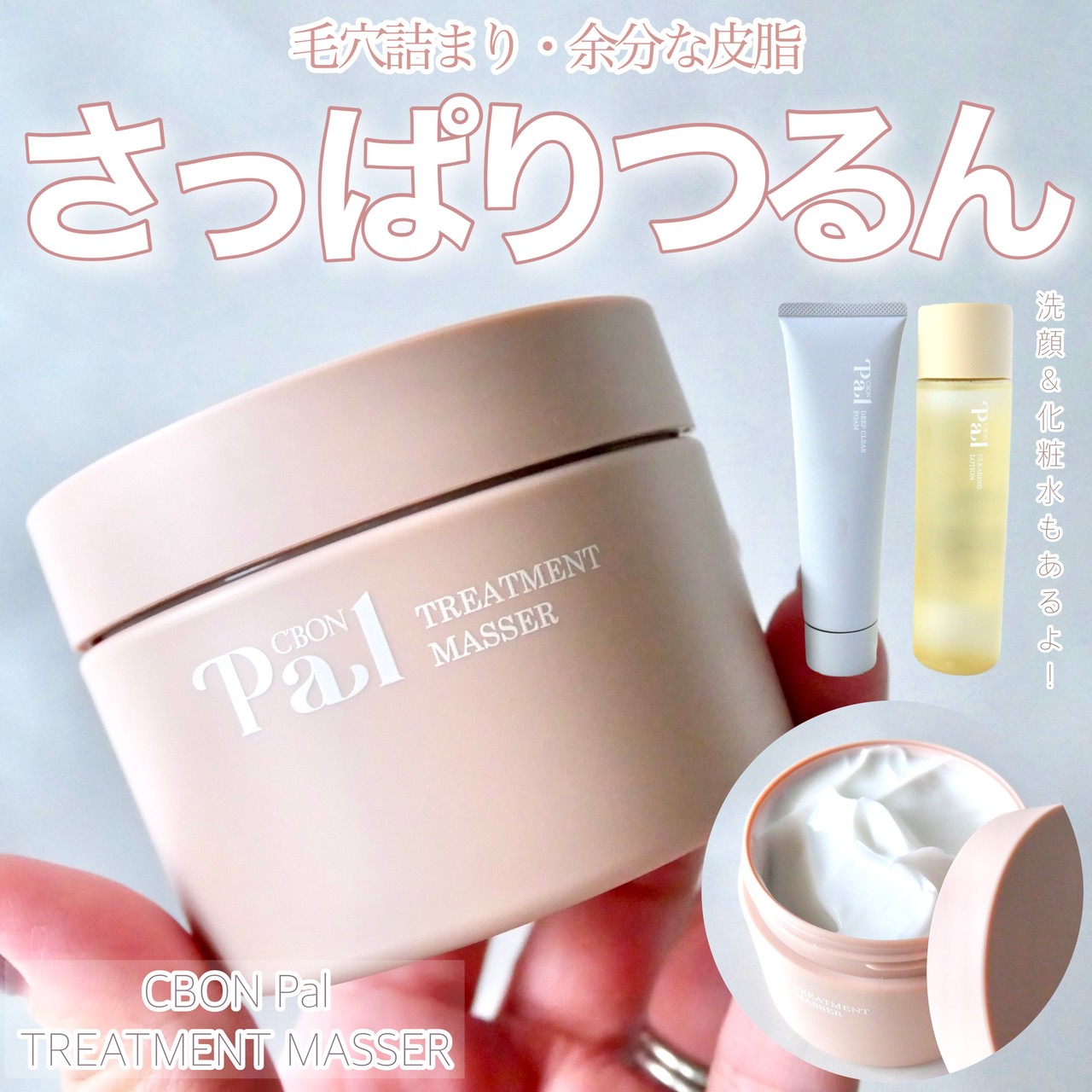 シーボンパル トリートメントマセの「落とすケア」でスッキリピュアな