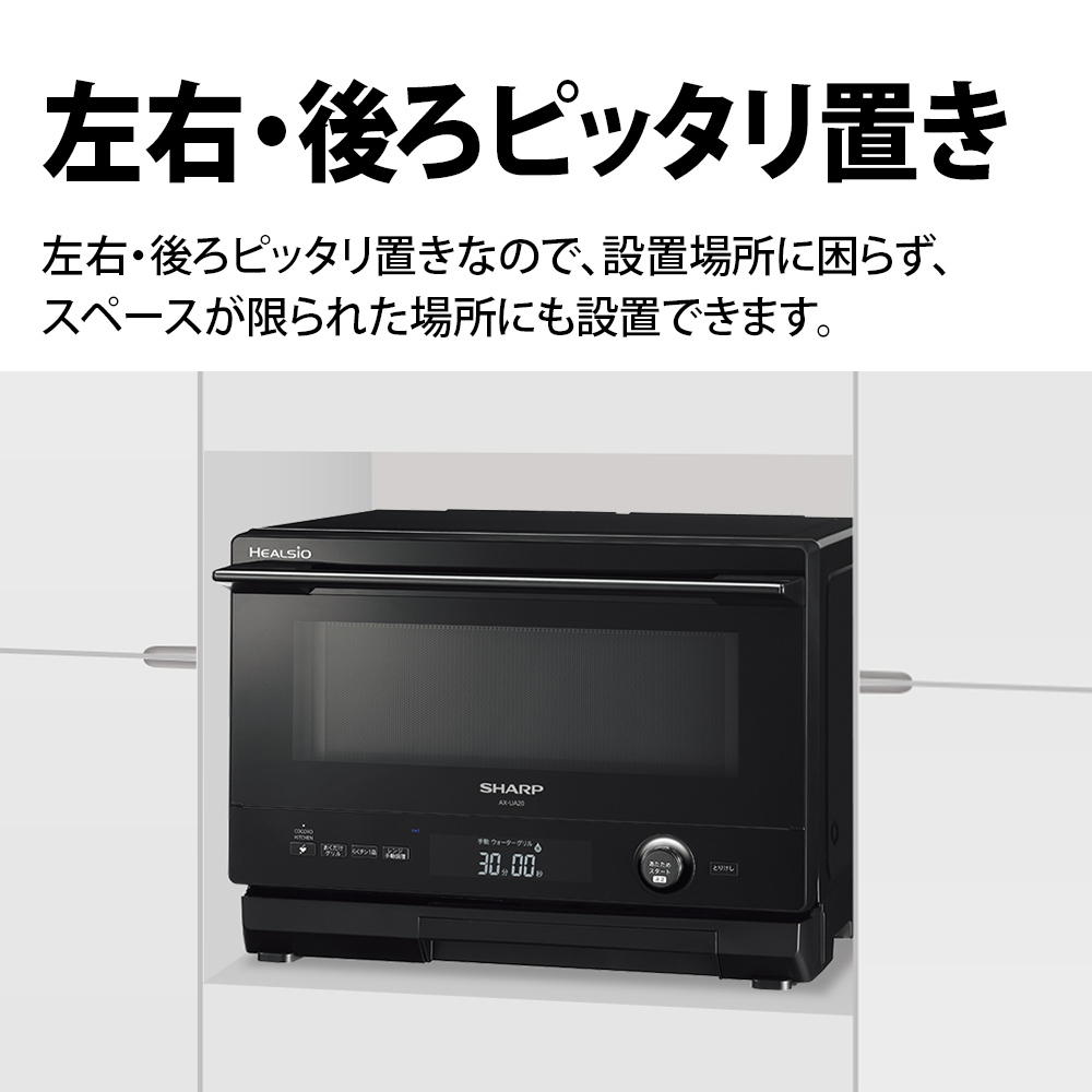 シャープ ヘルシオオーブンレンジ AX-UA20 W | キッチン家電 通販