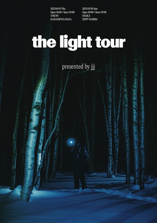 JJJ本人不在で「the light tour」開催決定、彼が構想していたステージ