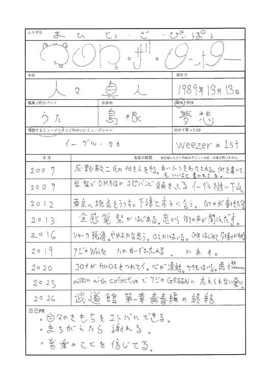 マヒトゥ・ザ・ピーポー（GEZAN）のルーツをたどる｜音楽を拡張するの