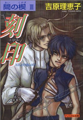 間の楔 塩沢兼人MEMORIAL BLCD ｜ マガジン・マガジン〈CD〉 ｜ BL