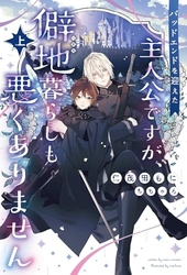 咎狗の血 外伝 ｜ Nitro+ CHiRAL ｜ 淵井鏑 たたなかな ｜ 無料