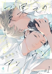 キューピッドに落雷 追撃 BLCD ｜ 東京漫画社RECORDS（marble records