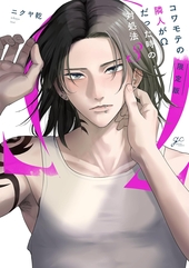 神様はちょっとだけいじわる ｜ オーバーラップ ｜ リキューレ