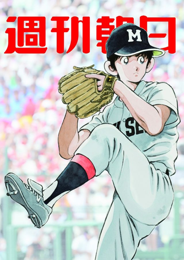 タッチ」の上杉達也が「週刊朝日」の表紙に登場！｜シネマトゥデイ