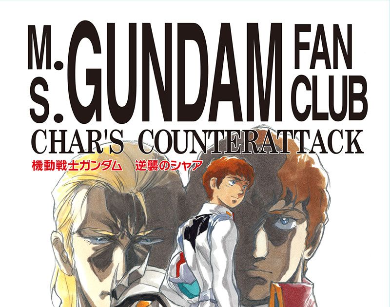 庵野秀明が責任編集、伝説の同人誌「機動戦士ガンダム 逆襲のシャア