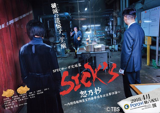 ケイゾク」「SPEC」シリーズ新作が配信決定！新コンビが活躍｜シネマ