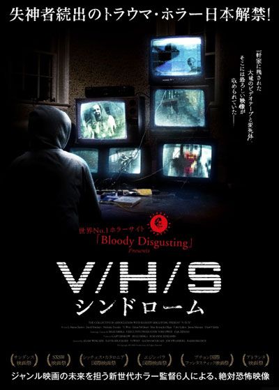 V/H/S シンドローム (2012)：あらすじ・作品情報｜シネマトゥデイ