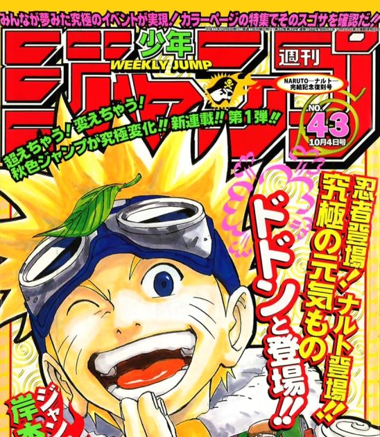 NARUTO」初回＆「るろ剣」最終回が詰まった1999年のジャンプを無料公開