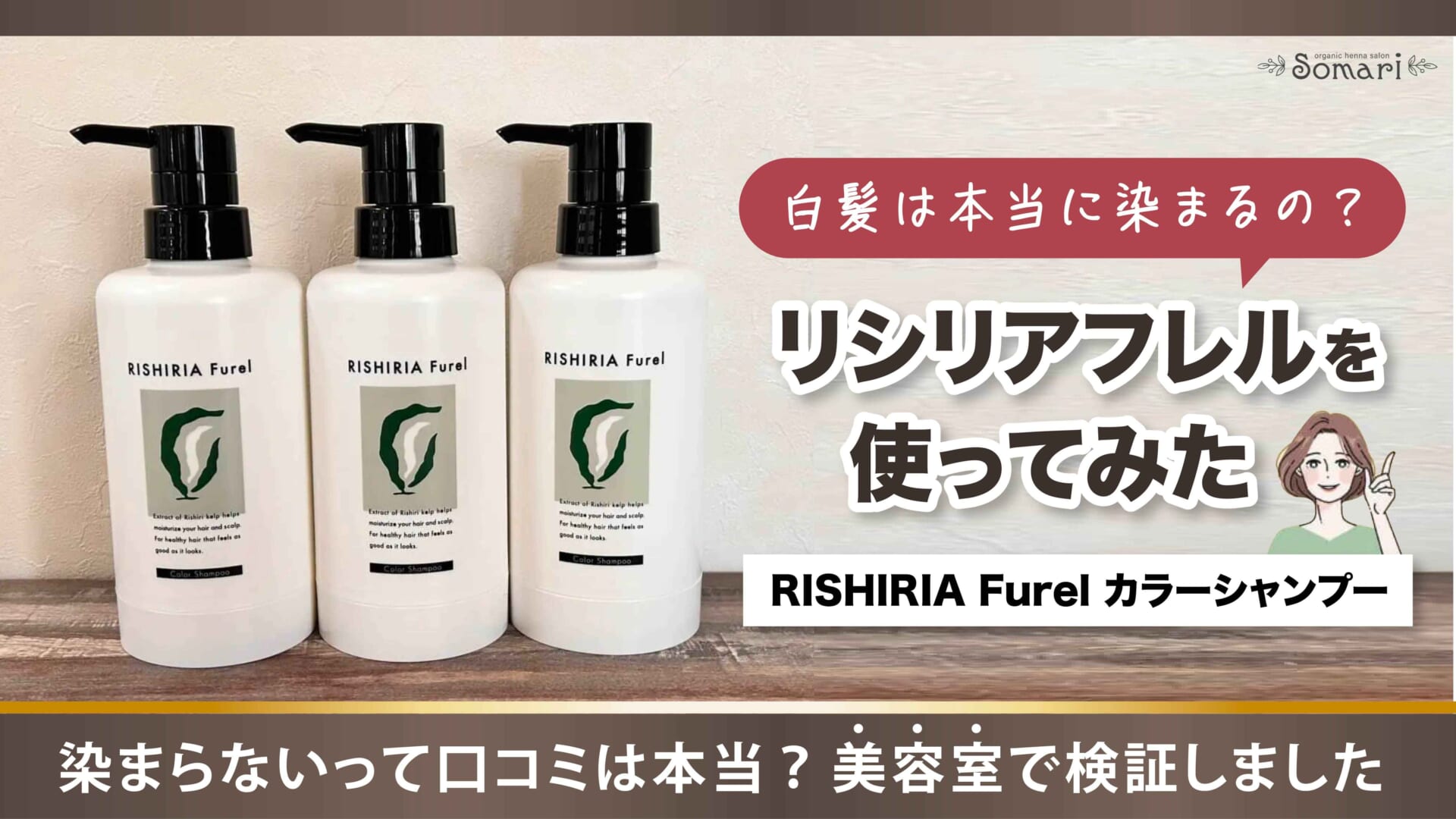 口コミ悪い？】リシリアフレルは白髪染まらないのか使ってみた