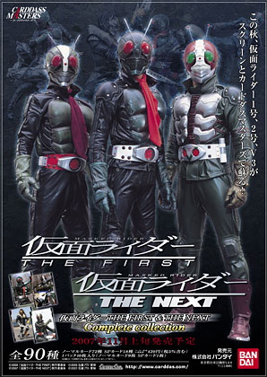 仮面ライダーTHE FIRST ＆ THE NEXT Complete Collection BOX
