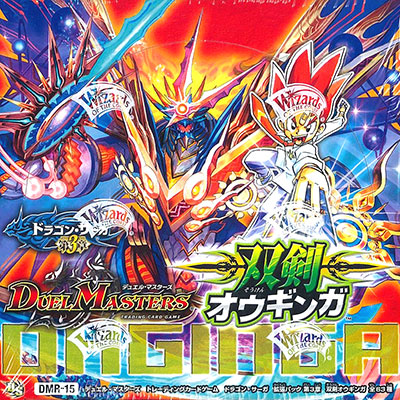 デュエル・マスターズTCG ドラゴン・サーガ 拡張パック 第3章 双剣