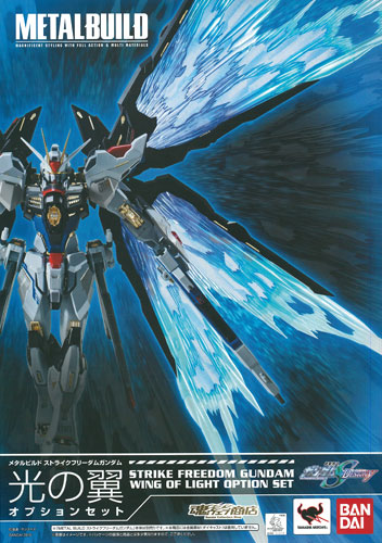 中古】(本体A/箱B)METAL BUILD ストライクフリーダムガンダム 光の翼