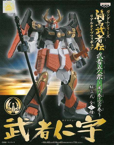 ガンダムシリーズ 騎馬武者伝 リアルタイプフィギュア 武者五人衆 -風