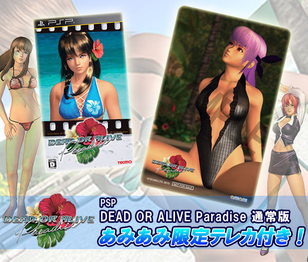あみあみ限定特典】PSP DEAD OR ALIVE Paradise（デッド オア アライブ