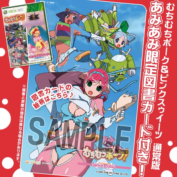 あみあみ限定特典】Xbox360 むちむちポーク＆ピンクスゥイーツ 通常版