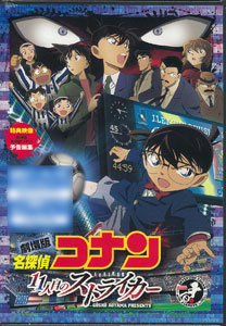 DVD 劇場版 名探偵コナン 11人目のストライカー スタンダード