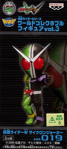 仮面ライダーシリーズ ワールドコレクタブルフィギュア vol.3 KR019