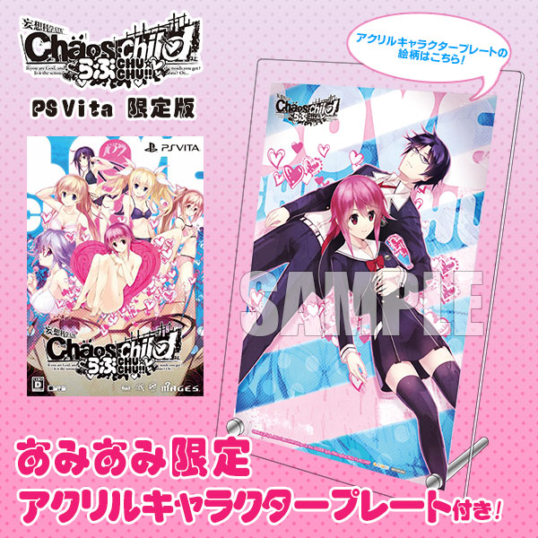 あみあみ限定特典】PS Vita CHAOS；CHILD らぶchu☆chu！！ 限定版[5pb
