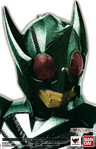S.H.フィギュアーツ(真骨彫製法) 仮面ライダーキックホッパー 『仮面