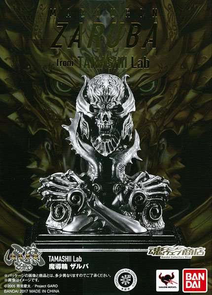 TAMASHII Lab 魔導輪ザルバ 『牙狼〈GARO〉』(魂ウェブ商店限定)