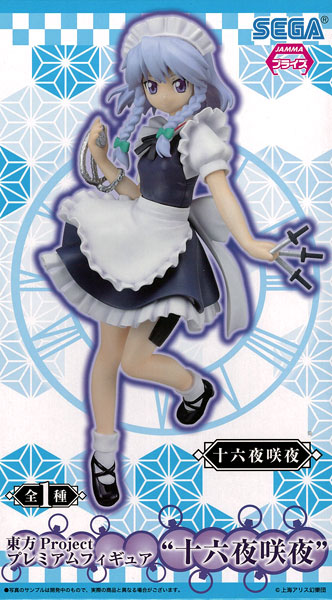 東方Project プレミアムフィギュア“十六夜咲夜”(プライズ)
